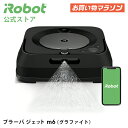 【P10倍】ブラーバ ジェット m6 グラファイト アイロボット 公式 床拭きロボット 水拭き から拭き 両用 掃除ロボット クリーナー 静音 花粉症 花粉 花粉 清潔 べたつき プレゼント irobot アプリ 日本 正規品 メーカー保証 延長保証 送料無料