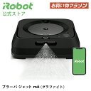 【P10倍】 ブラーバ ジェット m6 グラファイト アイロボット 公式 床拭きロボット 水拭き から拭き 掃除ロボット 家電 高性能 自動充電 機能 搭載 結婚祝い 出産祝い 出産祝い 静音 花粉症 花粉 irobot roomba 日本 国内 正規品 メーカー保証 延長保証 送料無料