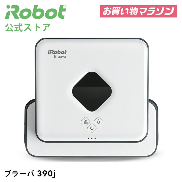 【P10倍】 ブラーバ 390j アイロボット 公式 母の日 床拭きロボット ロボット掃除機 水拭き から拭き お掃除ロボット 家電 機能 搭載 結婚祝い コードレス 掃除ロボット ルンバ 静音 ブラーバ390j irobot roomba 日本 国内 正規品 メーカー保証 延長保証 送料無料