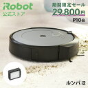 【期間限定 1万円OFF!＋P10倍】 ルンバ i2 アイロボット 公式 母の日 ロボット掃除機 お掃除ロボット 掃除ロボット ルンバi2 掃除機 コードレス 家電 強力吸引 自動充電 機能 搭載 結婚祝い irobot roomba 花粉 日本 国内 正規品 メーカー保証 延長保証 送料無料