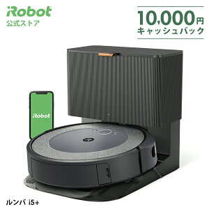 【1万円 キャッシュバック 対象】 P10倍 ルンバ i5+ アイロボット 公式 ルンバi5+ ロボット掃除機 お掃除ロボット 掃除ロボット 全自動 最新 家電 ゴミ収集 強力吸引 自動充電 結婚祝い 掃除機 irobot roomba 日本 国内 正規品 メーカー保証 延長保証 送料無料