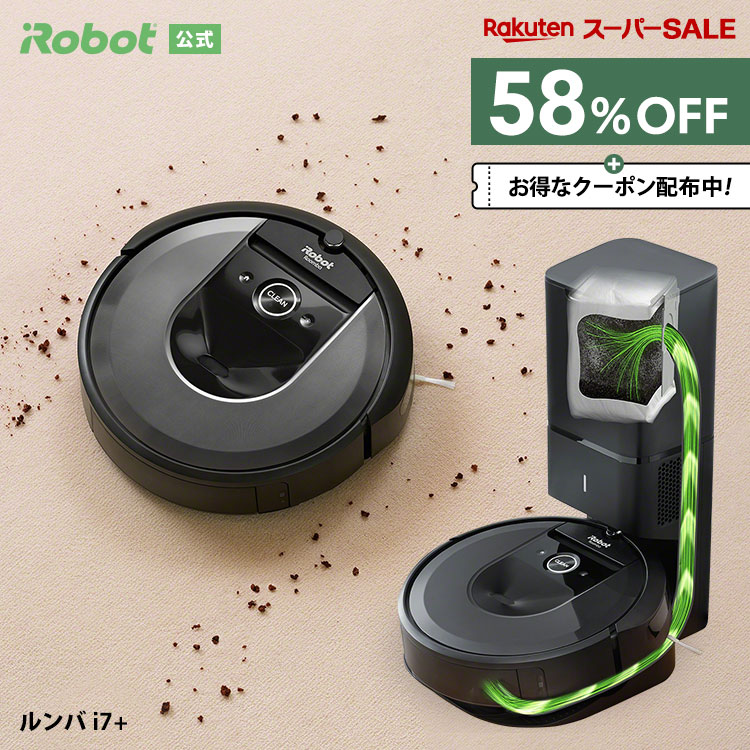 アイロボット(IRobot) 【在庫限り 58%OFF+先着クーポン配布中】ルンバ