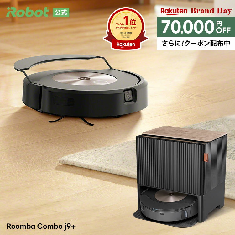 9/22 新登場 【P10倍】 ルンバ コンボ j9+ アイロボット 公式 ロボット掃除機 お掃除ロボット 床拭き 水拭き 床拭きロボット 掃除機 最新 高性能 家電 ゴミ収集 高性能 強力吸引 自動充電 自動給水 irobot roomba 日本 国内 正規品 メーカー保証 延長保証 送料無料のサムネイル
