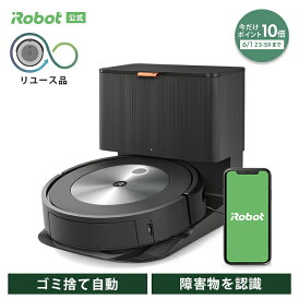 【訳あり品】 6/1 23:59まで ポイント10倍 アイロボット 公式 整備済リユース品 ルンバ j7+ ロボット掃除機 お掃除ロボット ルンバj7+ 家電 ゴミ収集 高性能 掃除機 全自動 ペット 強力吸引 irobot roomba 再生品 リファービッシュ 日本 国内 正規品 送料無料