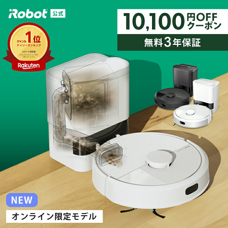 【10,100円OFFクーポン配布中！6/27 23:59まで】公式 3年保証 Roomba 105