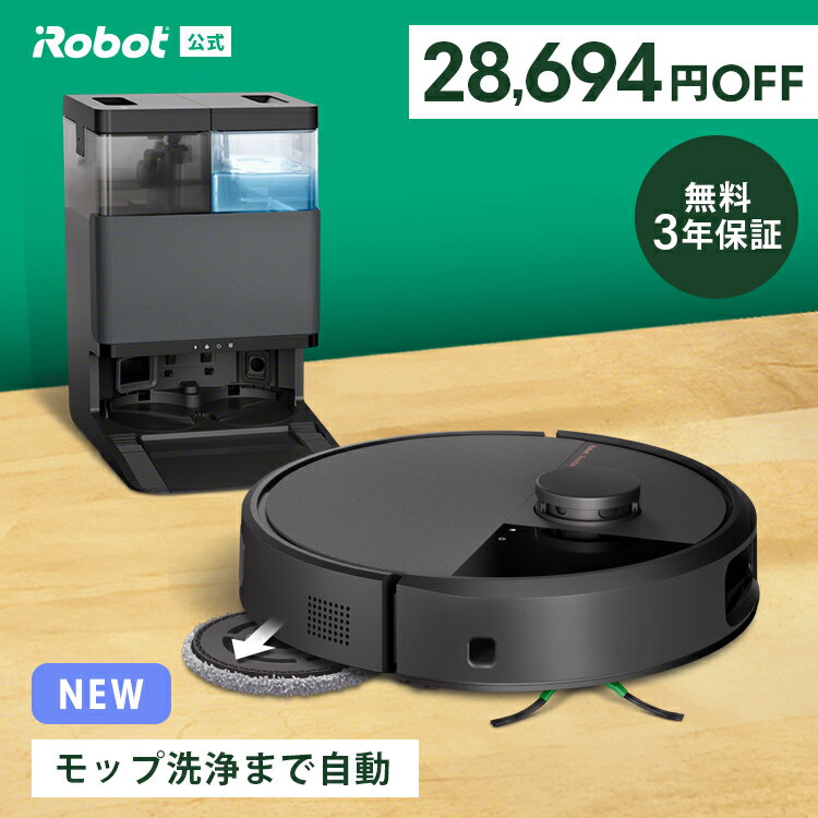 【期間限定 28,694円OFF+先着クーポン配布中】 新発売 公式 3年保証 Roomba Plu