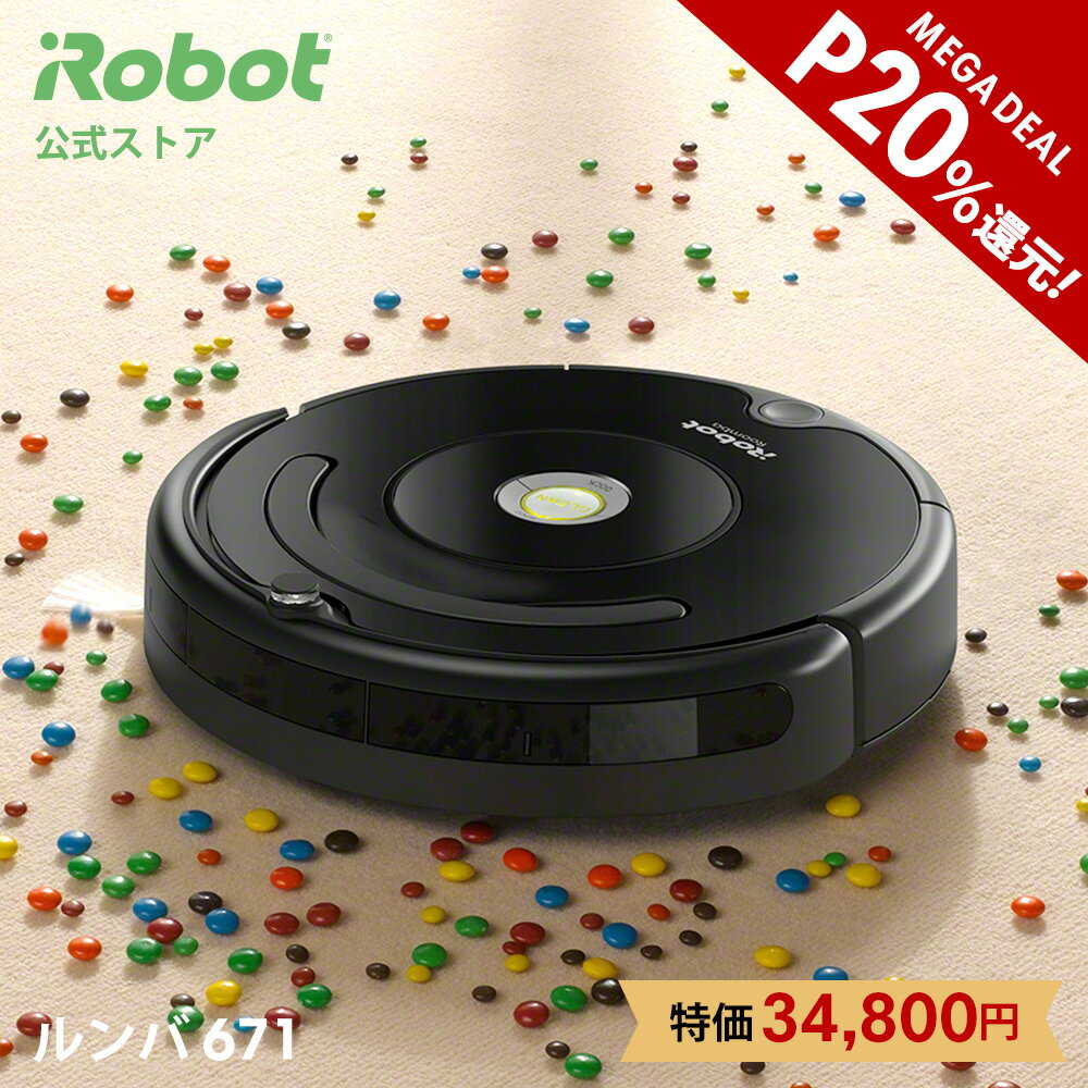 スーパーDEAL P20%還元 & 限定特価 ルンバ 671 アイロボット 公式 ロボット掃除機 お掃除ロボット 掃除ロボット 薄型 掃除機 LDK お勧め 600 シリーズ クリーナー 父の日 プレゼント 父の日ギフト 実用的 irobot 日本 正規品 メーカー保証 延長保証 送料無料