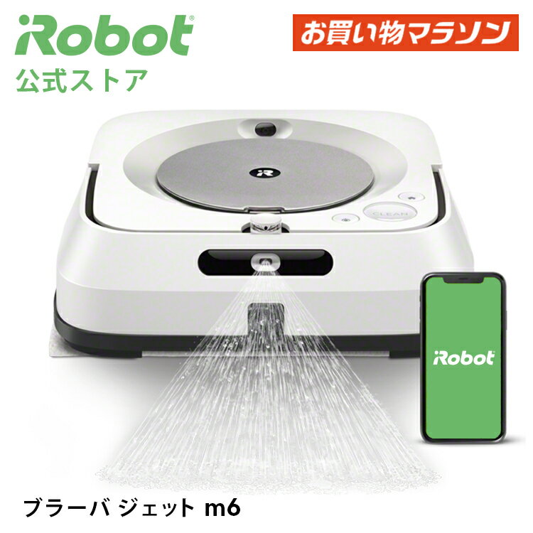 新価格 【P10倍】 ブラーバ ジェット m6 アイロボット 公式 床拭きロボット 水拭き から拭き 両用 掃除ロボット クリーナー 静音 花粉症 花粉 花粉対策 プレゼント 夏 清潔 べたつき ギフト irobot 日本 正規品 メーカー保証 延長保証 送料無料