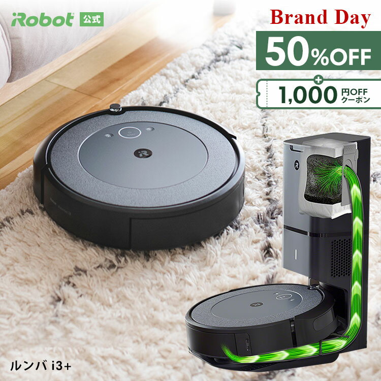 【29・30日限定！ 50％OFF+1,000円OFFクーポン】 ルンバ i3+ アイロボット 公式 ロボット掃除機 お掃除ロボット 掃除ロボット 全自動 家電 ゴミ収集 強力吸引 自動充電 機能 掃除機 コードレス irobot roomba 日本 国内 正規品 メーカー保証 延長保証 送料無料