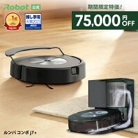 【まもなく終了！5/6 23:59まで 75,000円OFF】 ルンバ コンボ j7+ アイロボット 公...