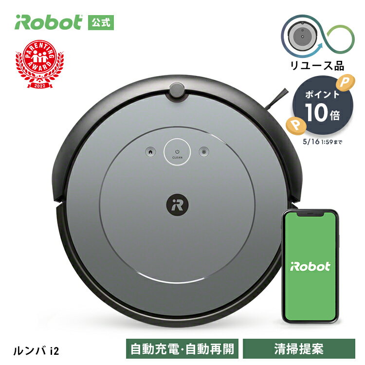 【訳あり品】 5/16 1:59まで 今だけ！ポイント10倍 アイロボット 公式 整備済リユ...