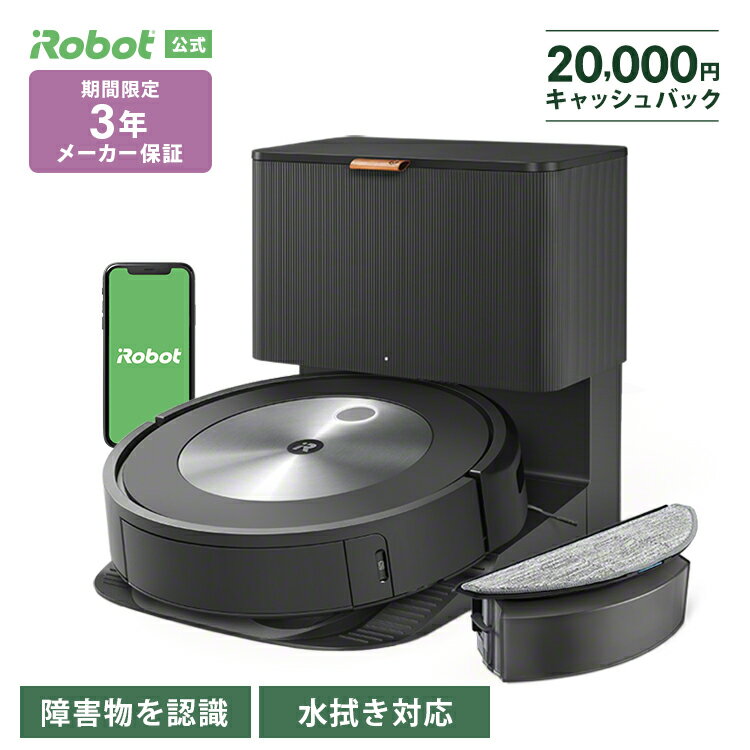 ルンバ 新発売【2万円 キャッシュバック 対象】 ロボット掃除機 水拭き ゴミ収集 ルンバ コンボ j5＋ アイロボット 公式 お掃除ロボット 掃除ロボット 床拭き 拭き掃除 最新 家電 高性能 強力吸 irobot roomba 日本 国内 正規品 メーカー保証 延長保証 送料無料