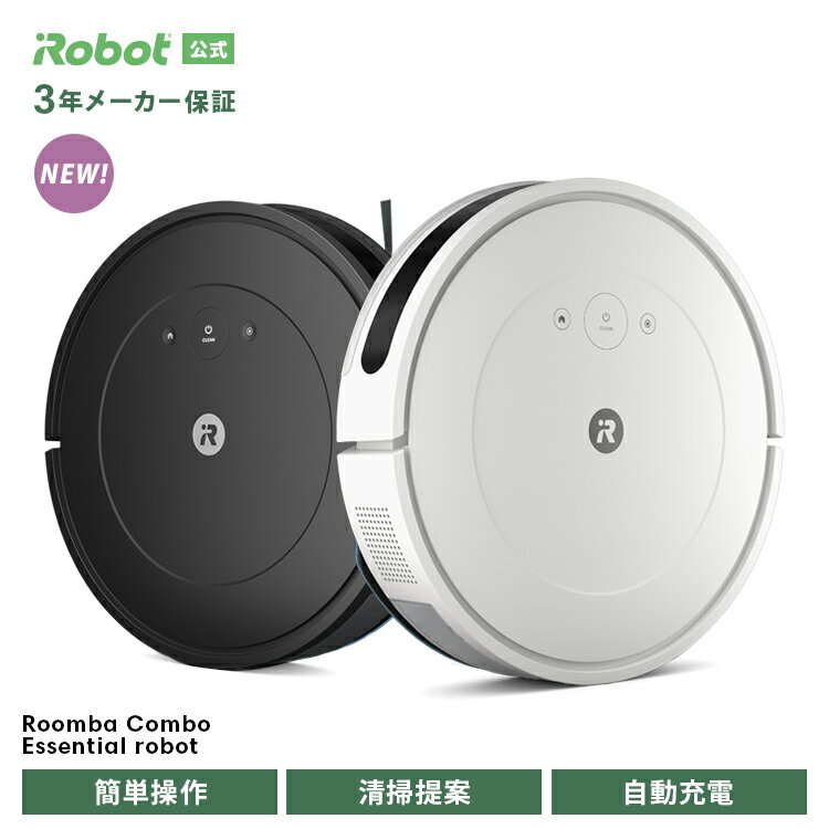 ルンバ 【 新発売 】ロボット掃除機 水拭き ルンバ Roomba combo Essential robot アイロボット 公式 お掃除ロボット 掃除ロボット 床拭き 拭き掃除 最新 家電 強力吸引 自動充電 機能 結婚祝い 出産祝い irobot 日本 国内 正規品 メーカー保証 延長保証 送料無料