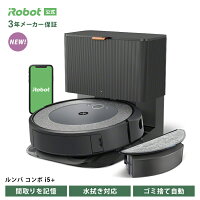 【4/22 新発売 】 ルンバ コンボ i5＋ アイロボット 公式 ロボット掃除機 お掃除ロ...