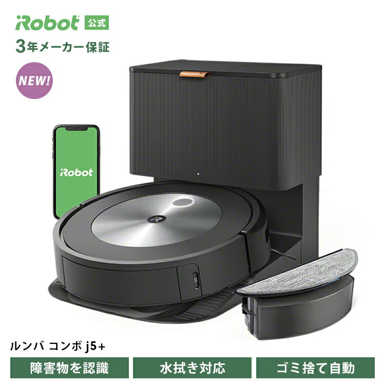 【 新発売 】 ロボット掃除機 水拭き ゴミ収集 ルンバ コンボ j5＋ アイロボット ...