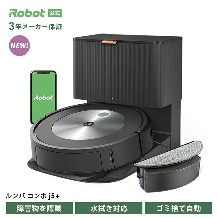 ルンバ 【 新発売 】 ロボット掃除機 水拭き ゴミ収集 ルンバ コンボ j5＋ アイロボット 公式 お掃除ロボット 掃除ロボット 床拭き 拭き掃除 最新 家電 高性能 強力吸引 自動充電 機能 結婚祝い 自動 irobot roomba 日本 国内 正規品 メーカー保証 延長保証 送料無料