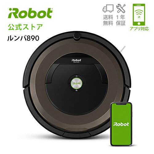 【限定特価/在庫限り】『ルンバ 890』 アイロボット 公式 ロボット掃除機 irobot 自動充電 wifi対応 掃除 掃除機 クリーナー【クリアランス】【送料無料】【日本正規品】【メーカー保証】の写真