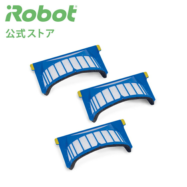 アイロボット 公式 交換備品 20911 ルンバAeroVacフィルター 3個 セット 交換用 フィルター メンテナンス 備品 日本 正規品 純正