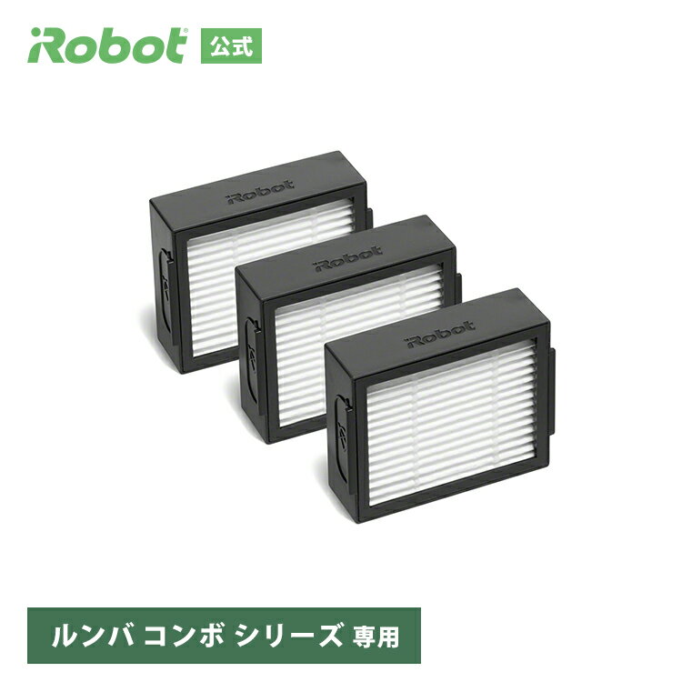 アイロボット 公式 交換備品 4787032 ダストカットフィルター 3個 セット 交換用 iRobot ルンバ コンボ シリーズ 対象 日本 正規品