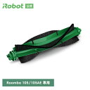 6/6発売 アイロボット 公式 交換備品 4849960 メインブラシ iRobot 日本 正規品 純正