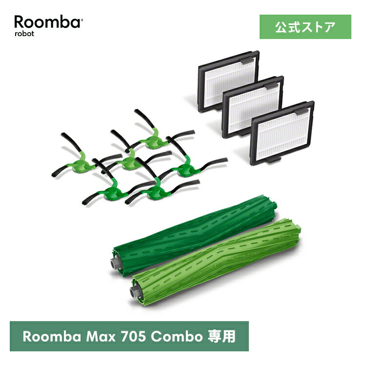 10/24発売 アイロボット 公式 交換備品 4849963 交換パーツキット iRobot 日本 正規品 純正