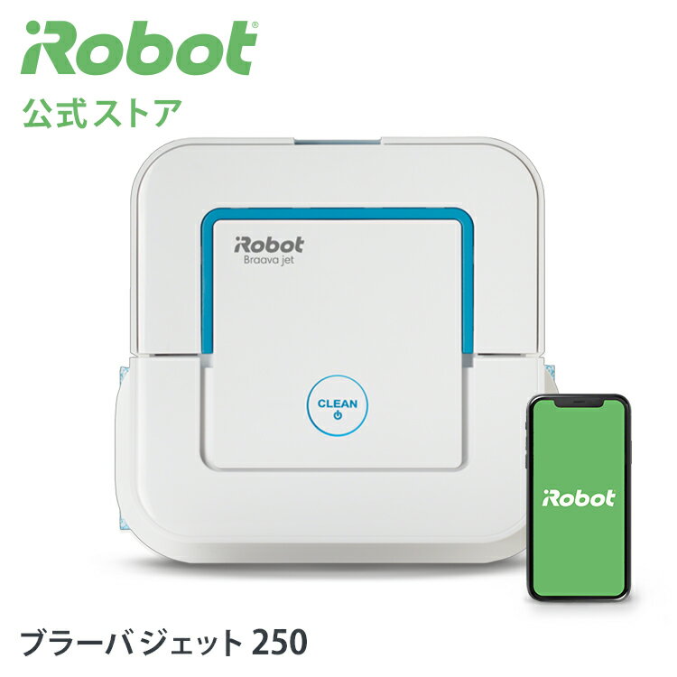 【P10倍】 ブラーバ ジェット 250 アイロボット 公式 床拭きロボット 水拭き から拭き 掃除ロボット クリーナー 花粉 花粉症 プレゼント ギフト 実用的 花以外 irobot 日本 正規品 メーカー保証 延長保証 送料無料