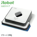 ブラーバ 390j アイロボット 公式 ブラーバ390j 床拭きロボット 水拭き から拭き 掃除ロボット ルンバ クリーナー お掃除ロボット 花粉 プレゼント 夏 ギフト irobot 日本 正規品 メーカー保証 延長保証 送料無料