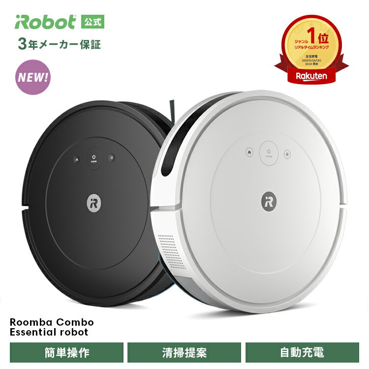 【 新発売 】ロボット掃除機 水拭き ルンバ Roomba combo Essential robot アイロボット 公式 お掃除ロボット 掃除ロボット 床拭き 拭き掃除 最新 家電 強力吸引 自動充電 機能 結婚祝い 出産祝い irobot 日本 国内 正規品 メーカー保証 延長保証 送料無料