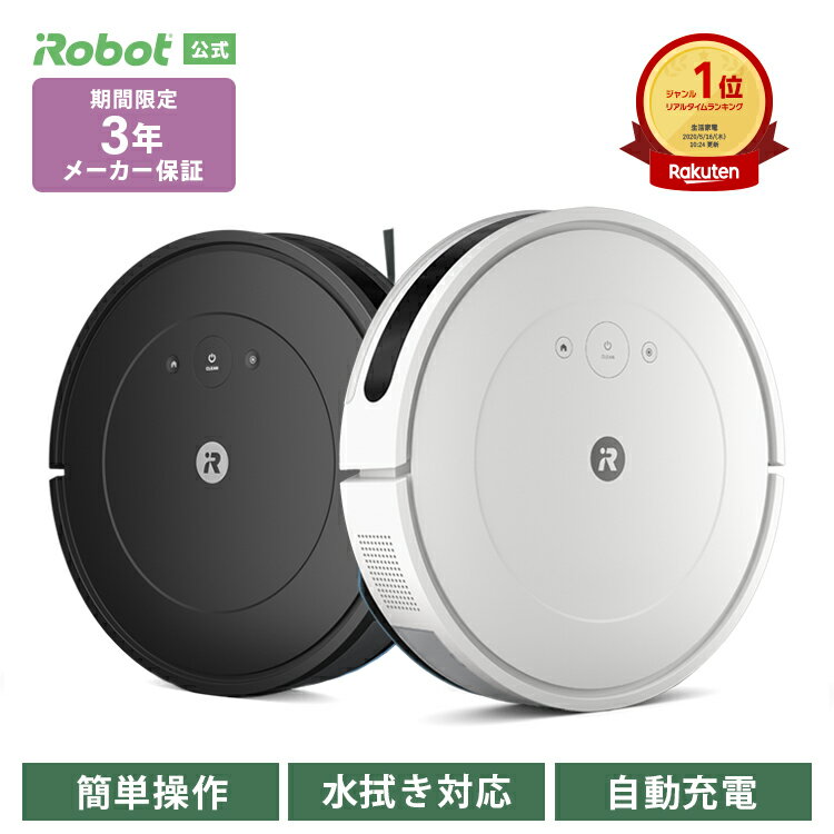 ルンバ 【 新発売 】ロボット掃除機 水拭き ルンバ Roomba combo Essential robot アイロボット 公式 お掃除ロボット 掃除ロボット 床拭き 拭き掃除 最新 家電 強力吸引 自動充電 機能 結婚祝い 出産祝い irobot 日本 国内 正規品 メーカー保証 延長保証 送料無料