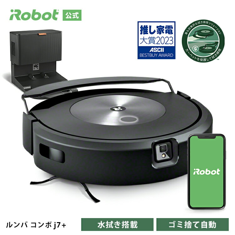 ルンバ コンボ j7+ アイロボット 公式 ロボット掃除機 