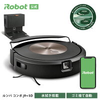 ルンバ コンボ j9+ SD アイロボット 公式 ロボット掃除機 お掃除ロボット 床拭き ...