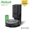 【新価格 + P10倍】 ルンバ i3＋ アイロボット 公式 ロボット掃除機 お掃除ロボット 掃除ロ