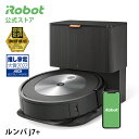 【 P10倍】 ルンバ j7＋ アイロボット 公式 ルンバj7+ ロボット掃除機
