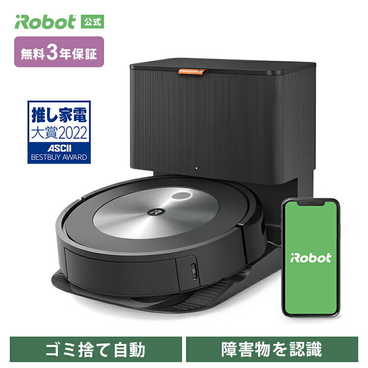 ルンバ j7+ アイロボット 公式 ロボット掃除機 お掃除ロボット ルンバ j7+ アイロボット 公式 ロボット掃除機 お掃除ロボット