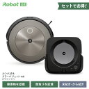 ルンバ ルンバ j9 & ブラーバ ジェット m6 グラファイト セット でお得 アイロボット 公式 ロボット掃除機 お掃除ロボット 掃除機 家電 高性能 強力吸引 自動充電 機能 搭載 結婚祝い 水拭き から拭き irobot roomba 花粉 日本 正規品 メーカー保証 送料無料