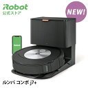 【11/11新発売 + P10】 ルンバ コンボ j7+ アイロボット 公式 ロボット掃除機 お掃除