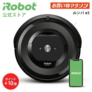 【公式店 P10倍】『 ルンバ e5 』当店 人気 No1. ロボット掃除機 掃除機 クリーナー アプリ wifi 対応 吸引力 お掃除ロボット ブラック iRobot アイロボット 公式 ブランド 送料無料 日本 正規品 メーカー 保証