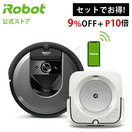 【公式店 P10倍】 ルンバ i7 & ブラーバ ジェット m6 [ セット でお得！] ロボット掃除機 床拭きロボット 水拭き wifi アプリ お掃除ロボット 掃除機 ロボット クリーナー iRobot アイロボット 公式 ブランド 日本正規品 メーカー 保証 送料無料 Alexa Google