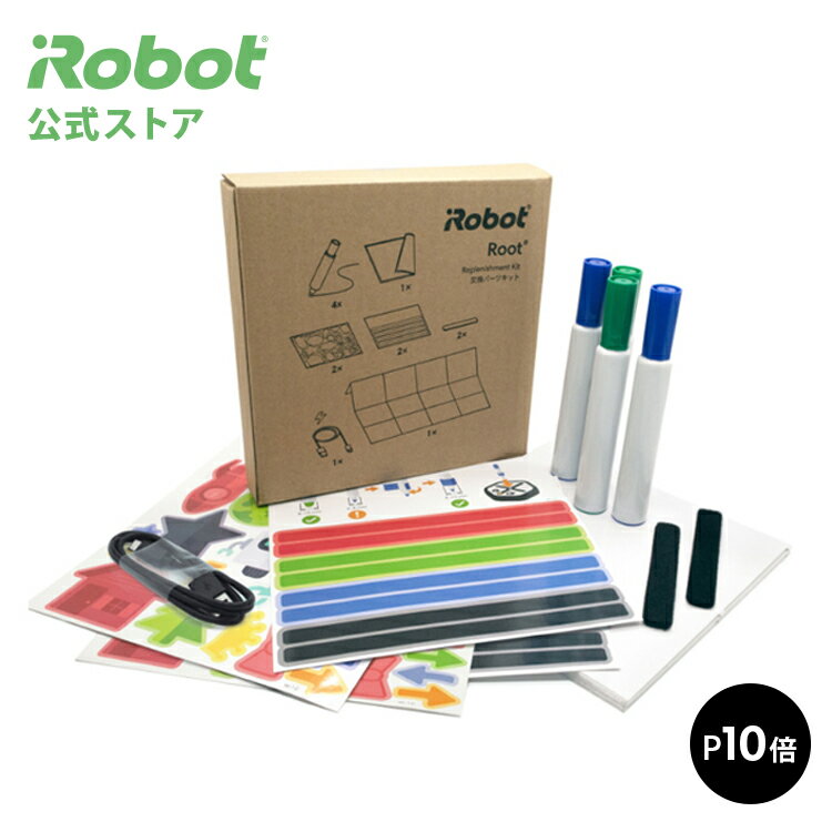 アイロボット Root 交換パーツキット