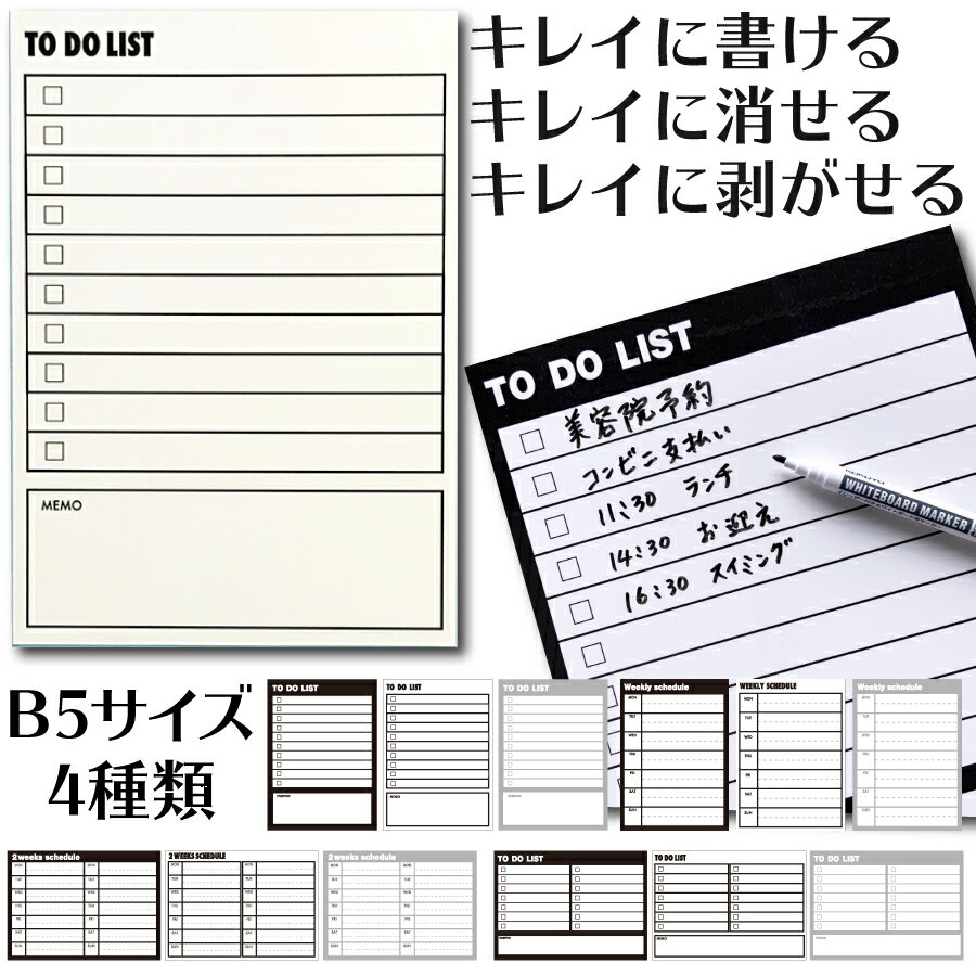 使って実感！手書きの予定管理 書いて消せる おしゃれ ホワイトボード シール B5 To Do スケジュール タスク 予定 やること 学習 プラン デイリー ウィークリー QOL 上がる 便利グッズ 卓上 冷蔵庫 デスク 勉強 壁掛け 黒ずみ 汚れに強い 忘れ物防止 マーカー1本付