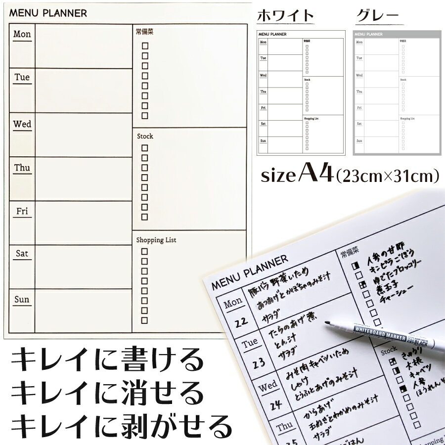 献立表 ホワイトボード シール 冷蔵庫 キッチン スタイリッシュ おしゃれ 買い物 リスト 残り物 ストック 惣菜 離乳食 レシピ 在庫管理 食品ロス エコ 節約 レシピ ノート ストレス 軽減 時短 便利 グッズ 子供 好き嫌い 黒ずみ キレイに消せる コクヨ マーカー 付き