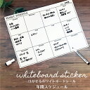 ホワイトボード ステッカー A4サイズ 年間 予定表 カレンダー タスク to do list やること 書きやすい 黒ずみになりにくい 剥がせる シール 貼る場所に困らないA4サイズで予定やto doをしっかり書き込めます。