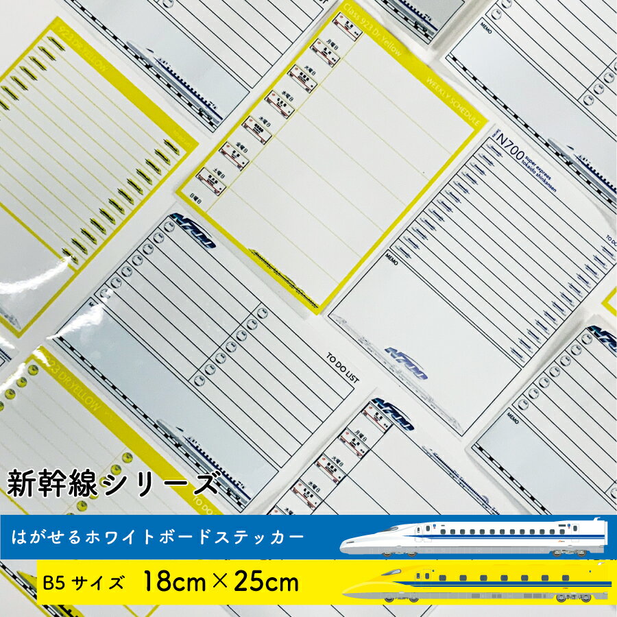 JR東海承認済商品 新幹線 ホワイト