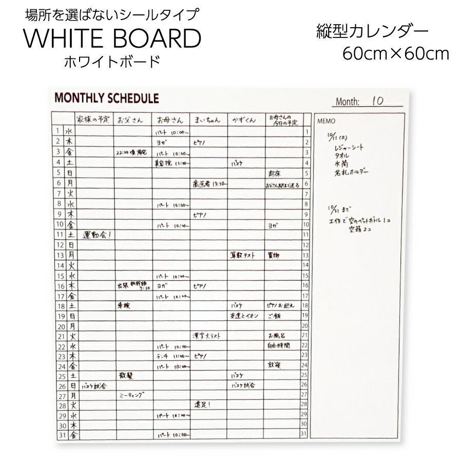 ホワイトボード ステッカー 60cm×60cm 月間 予定表 タスク to do list やること 書きやすい 黒ずみ 剥がせる 冷蔵庫 …