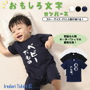 【ロンパース】おもしろ文字【ベビーだもの】 tシャツ ロンパース ネタ 文字 かわいい キッズ 子供 大人 ギフト プレゼント ウケ狙い 誕生日 面白 部屋着 ...