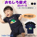 【ロンパース】 おもしろ柴犬【週休七日】 おもしろ tシャツ ロンパース イラスト 動物 ネタ 文字 かわいい キッズ 子供 大人 ギフト プレゼント ウケ狙い 誕生日 面白 部屋着 男の子 女の子 メンズ レディース 学校 ベビー 出産祝い 誕生 祝い 赤ちゃん