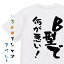 【長袖・ドライ有】ポジティブ系Tシャツ【B型で何が悪い!】おもしろTシャツ ネタTシャツ 文字Tシャツ ギフト プレゼント 贈り物 メッセージ 名言 団体 ウケ狙い 誕生日 記念日 職場 飲み会 推し活 出し物 発表会 学生 1,800円