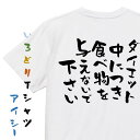 【長袖・ドライ有】デブ系Tシャツ【ダイエット中につき食べ物を与えないで下さい】おもしろTシャツ ネタTシャツ 文字Tシャツ ギフト プレゼント 贈り物 メッセー...