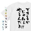 【長袖・ドライ有】アニメ名言系Tシャツ【できるかじゃねぇやるんだよ!!】おもしろTシャツ ネタTシャツ 文字Tシャツ ギフト プレゼント 贈り物 メッセージ 名...