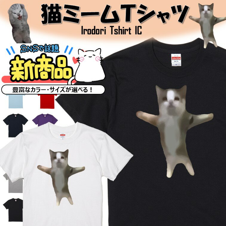 【長袖・ドライ有】猫ミーム Tシャツ【happyhappy猫ハッピーハッピー猫】 イラスト おもしろ Tシャツ ネタ 文字 猫 ネコ SNS ちぴちぴちゃぱちゃぱ ギフト プレゼント かわいい メッセージ 名言 団体 ウケ狙い 誕生日 記念日 職場 飲み会 推し活 出し物 発表会 学生 綿